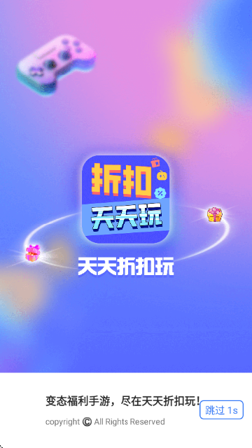 天天折扣玩截图0