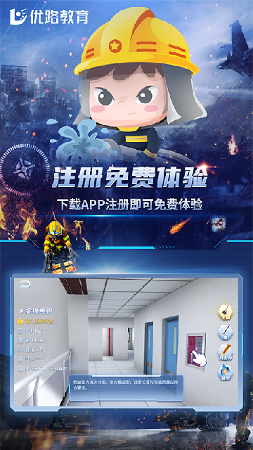 消防设施操作员实操平台3D软件官方版截图1