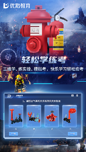 消防设施操作员实操平台3D软件官方版截图3