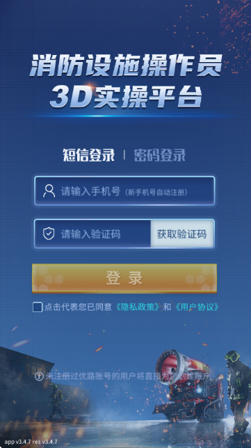 消防设施操作员实操平台3D软件官方版截图0