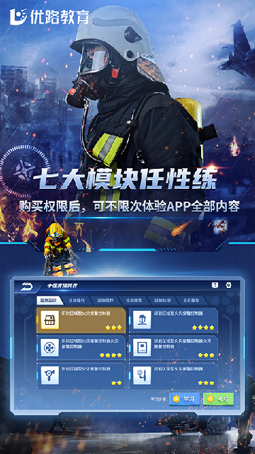 消防设施操作员实操平台3D软件官方版截图4