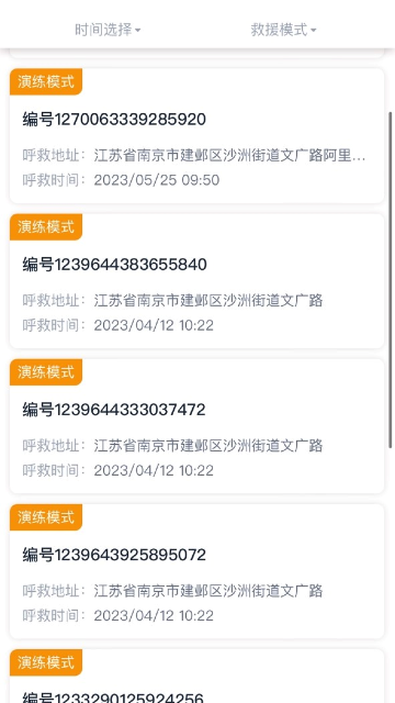 一键救护APP官方版截图5