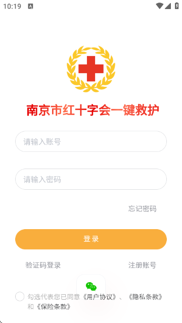 一键救护APP官方版截图2