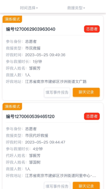 一键救护APP官方版截图6