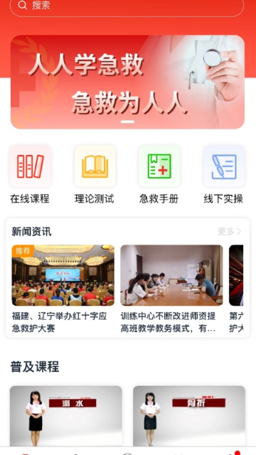 一键救护APP官方版截图3