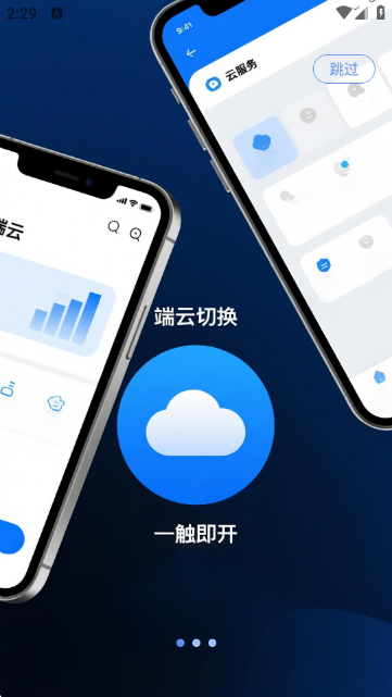 007云手机APP官方版截图4