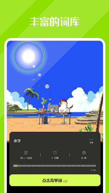 干词英语学习软件截图2