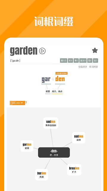 干词英语学习软件截图1