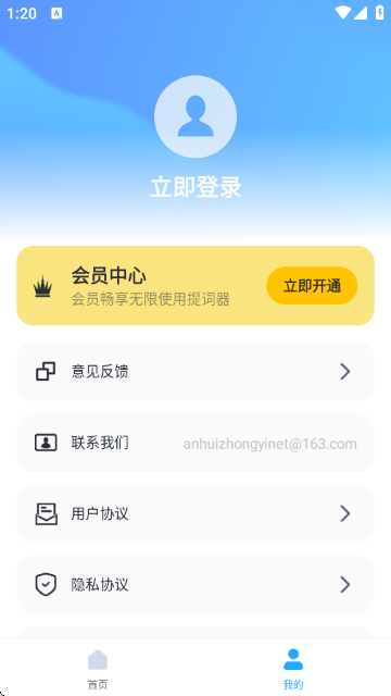 爱上提词器截图3