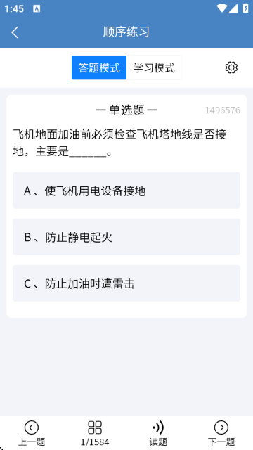 准橙无人机考试APP官方版截图0