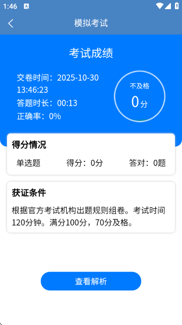 准橙无人机考试APP官方版截图6