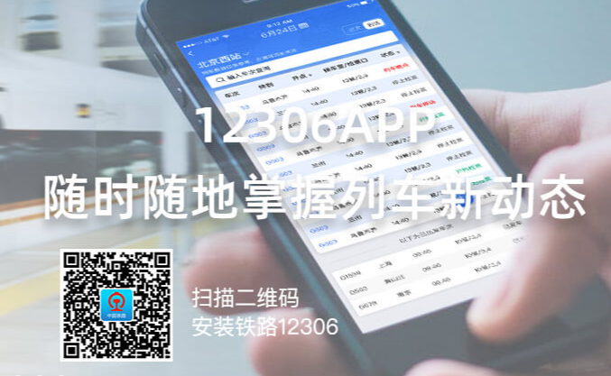 ·12306ٷƱapp