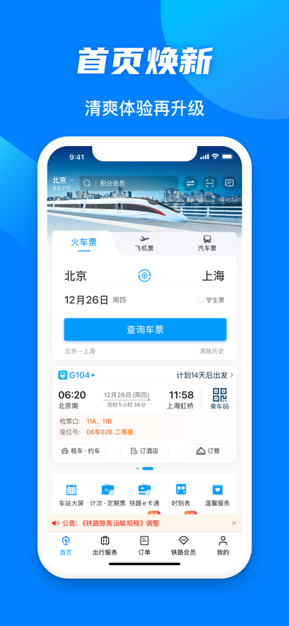 ·12306ٷƱappͼ