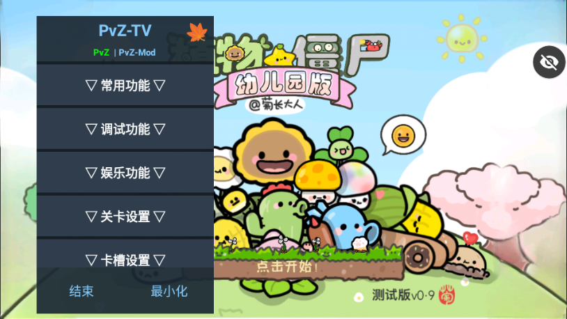 PvZ׶԰TVذò˵