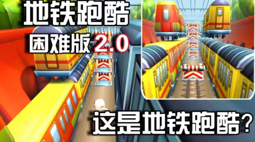 ܿɽѶ2.0(Volcanic Subway Surfers)