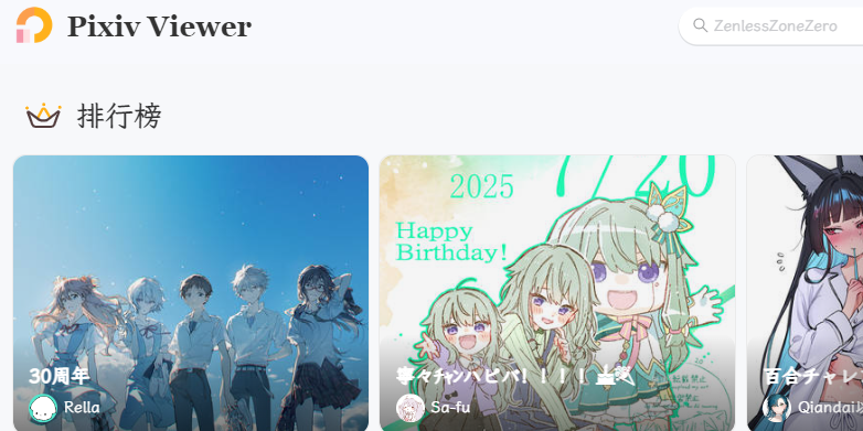 Pixiv ViewerPվ
