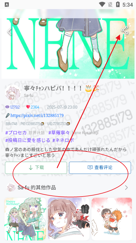 Pixiv ViewerPվ