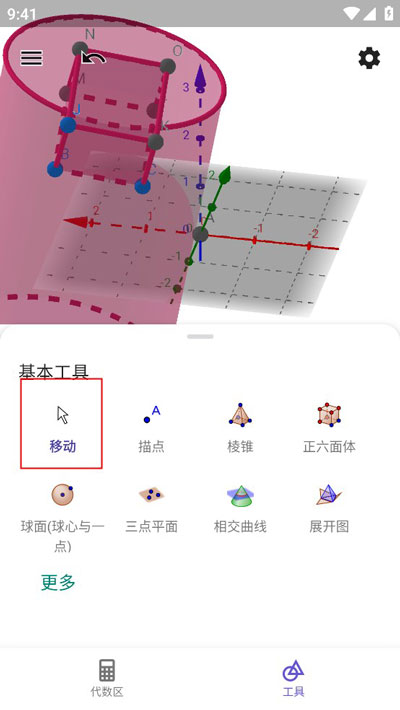 geogebra3dôԲ̳