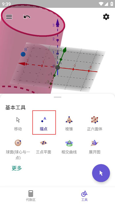 geogebra3dôԲ̳