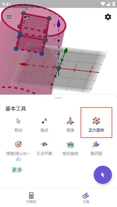 geogebra3dôԲ̳