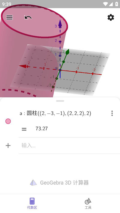 geogebra3dôԲ̳