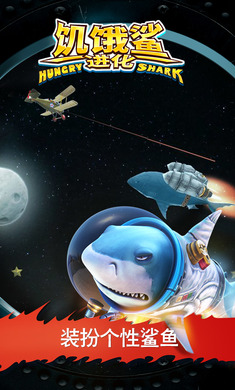 ʯҰ(Hungry Shark)ͼ