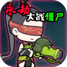 ֲսʬ(Naraka VS Zombie) 0.5 °