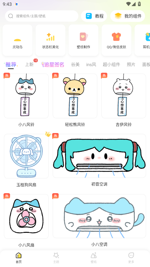 Widget Islandͼ