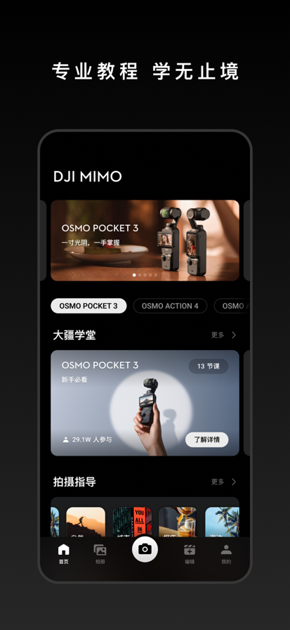 DJI Mimo󽮹ٷͼ