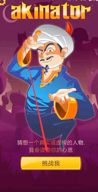 AkinatorϷٷ