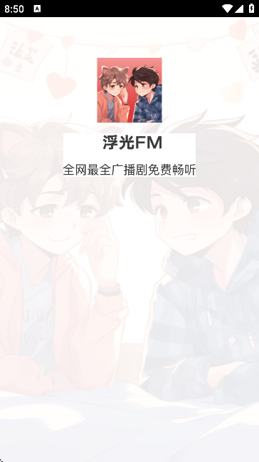 㲥(FM)APP