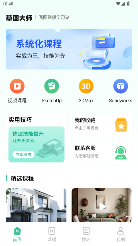 SKP Viewer׿