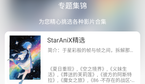 StarAni°汾