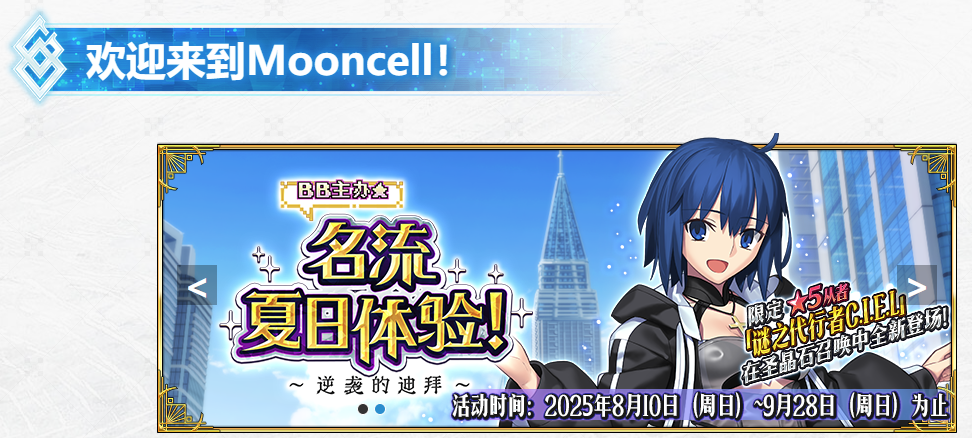 MooncellշFGOٷ