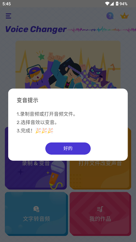 Voice Changerͼ