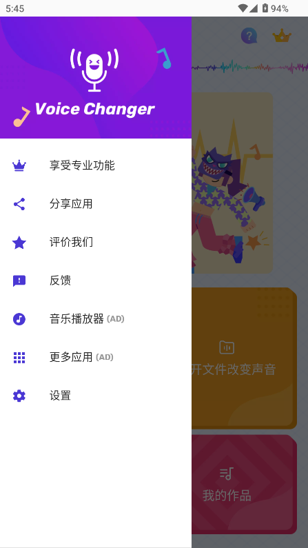 Voice Changerͼ