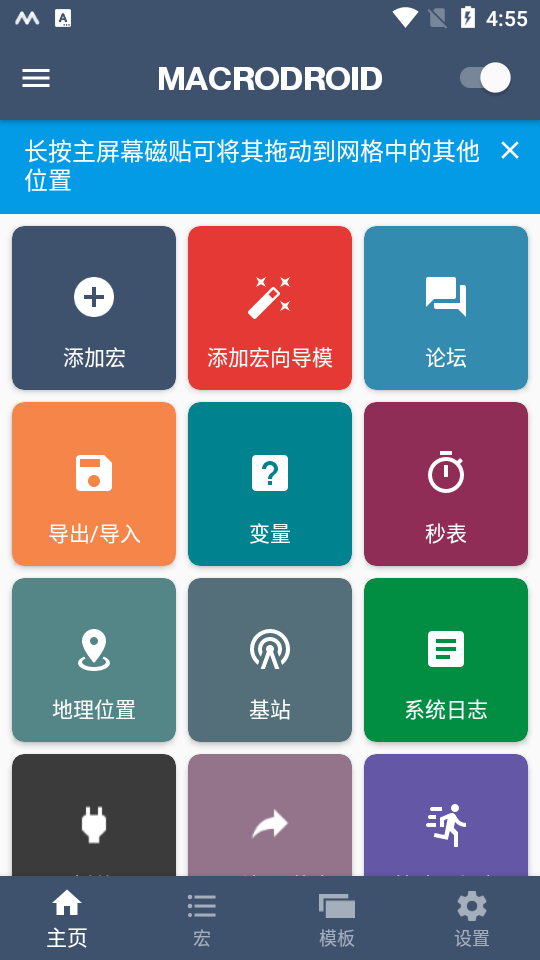 MacroDroidٷؽͼ