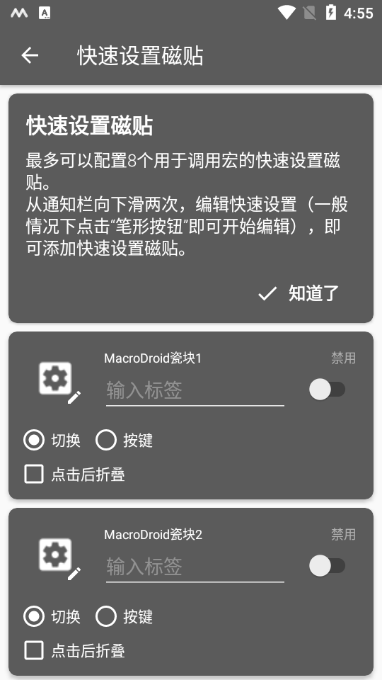 MacroDroidٷؽͼ