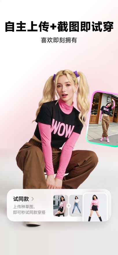 WearWow ai½ͼ