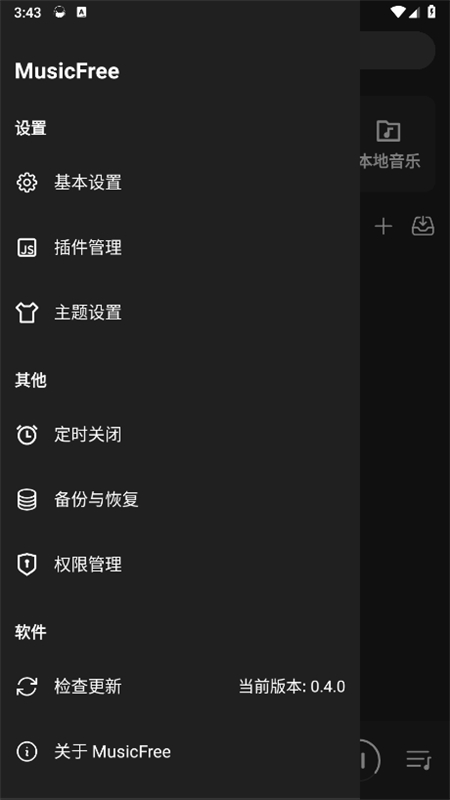 MusicFree°汾ͼ