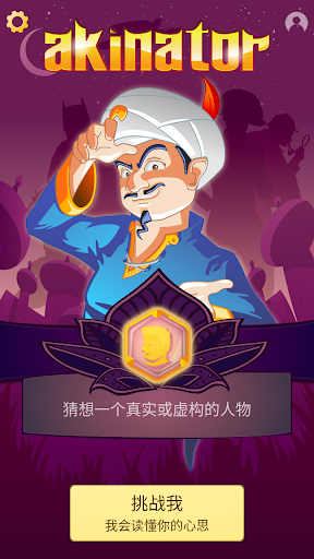 AkinatorϷٷͼ