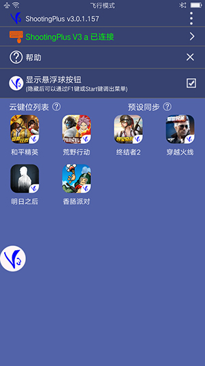 v3ϷֱShootingPlus V3ͼ
