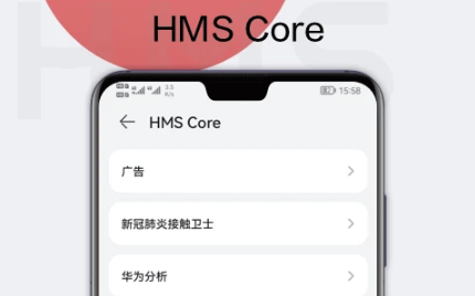HMS Core