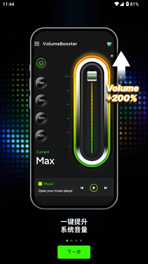 Volume Boosterǿͼ